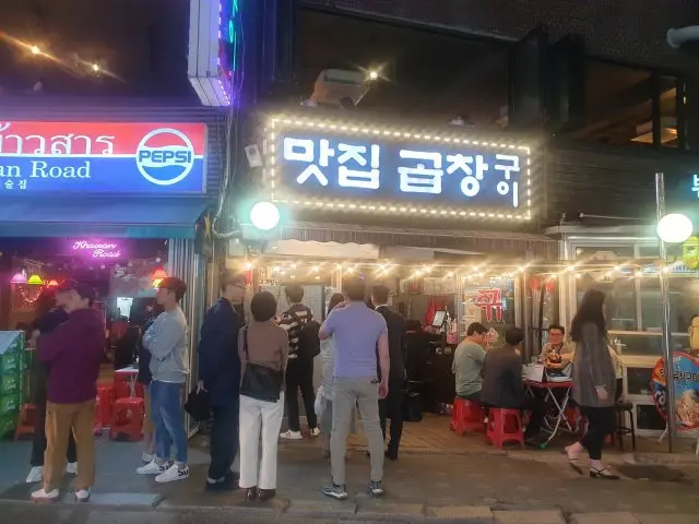 Matjipgopchanggui Gopchang (Grilled Intestines) 1