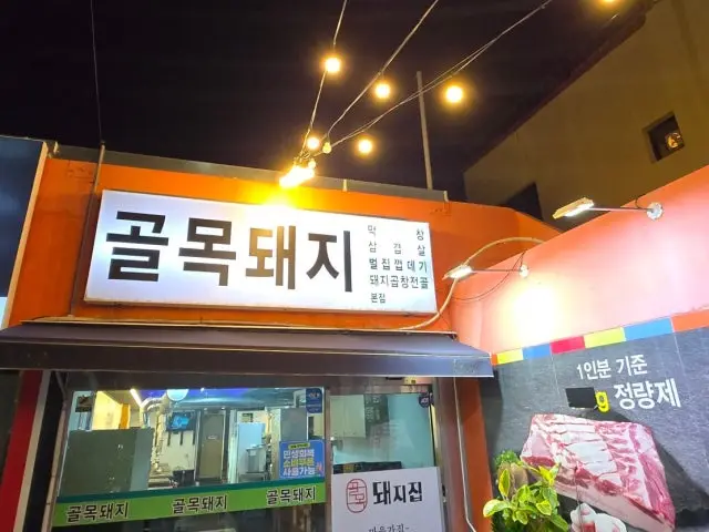 Golmokdwaeji Makchang (Grilled Intestines) 2