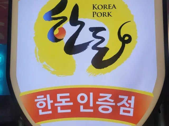 통큰대포삼겹 화곡점 사진 2