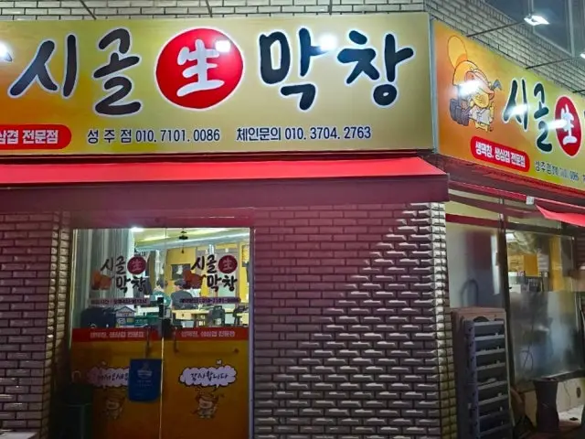Sigolsaengmakchang Seongju店 烤肠 1