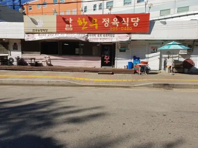 Aramhanujeongyuksikdang Butcher Shop BBQ 1