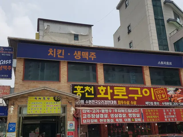 Hongcheonhwarogui Suwon Main Branch Photos 1