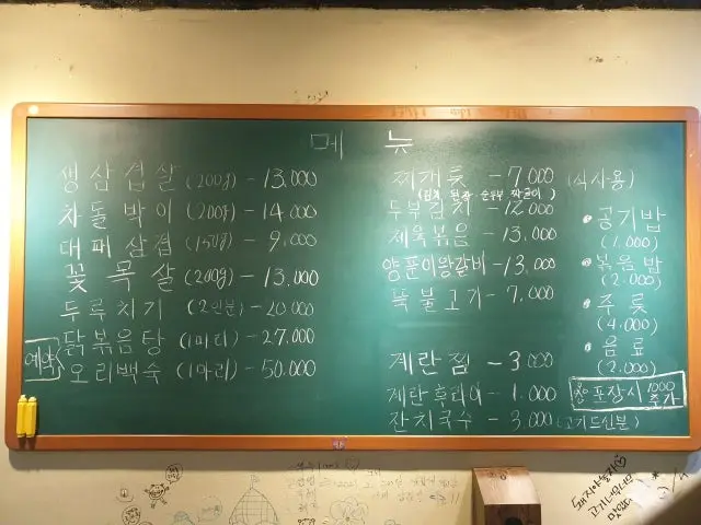 Dwaejiyanolja 照片 1