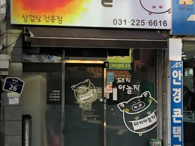 Dwaejiyanolja 照片 2