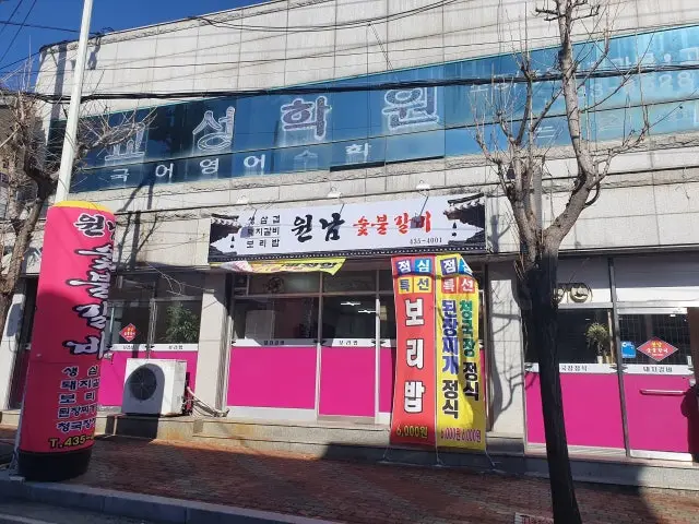 Wonnamsutbulgalbi 写真 1