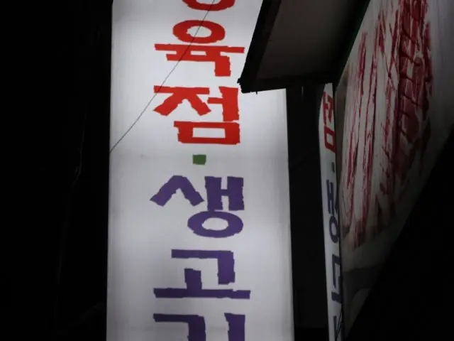 Daejijeongyukjeomsikdang 写真 2