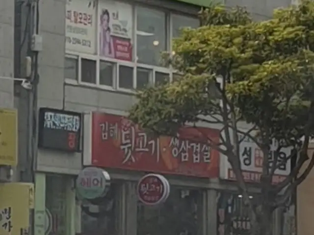 Gimhaedwitgogisaengsamgyeopsal 写真 2