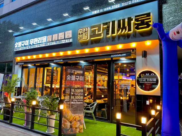 고기싸롱 가산점 가성비 사진 1