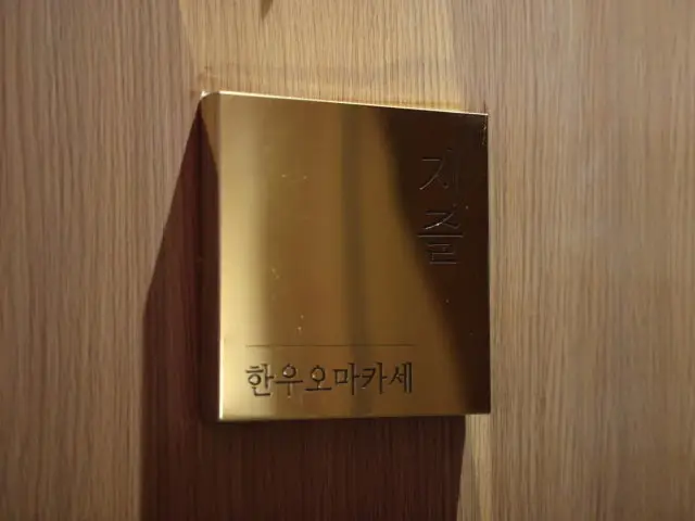 Jijeul Hanuomakase Seonyudoyeok Branch Korean BBQ 2