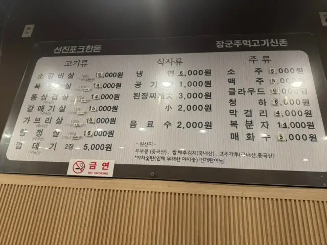 장군주먹고기 신촌 사진 3
