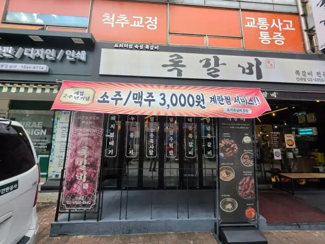 록갈비 건대점 데이트 사진 1