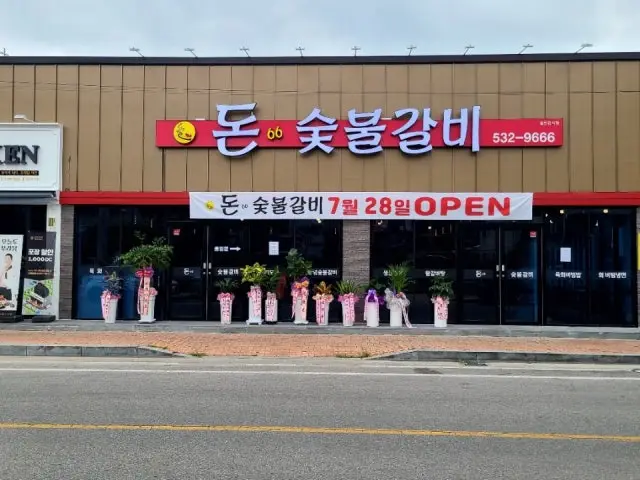 Don 66sutbulgalbi Photos 1