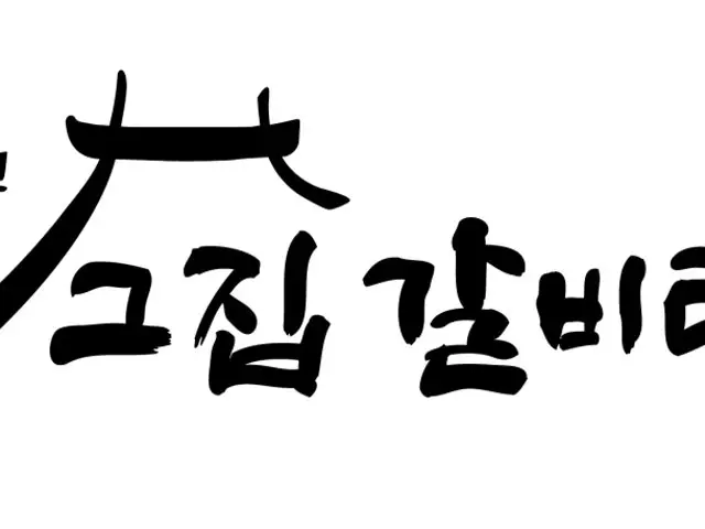 고집센그집갈비탕 강서구청점 사진 1