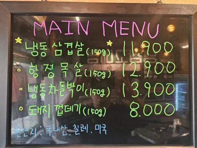 Naengsamgodeunghakgyo Cheap Korean BBQ 1