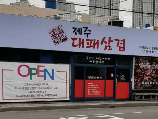 Jejudaepaesamgyeop Photos 1