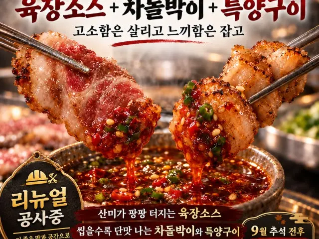 Urigajok Gogijip Hanujeongyuksikdang Juan Main Branch Hanwoo (Korean Beef) 1