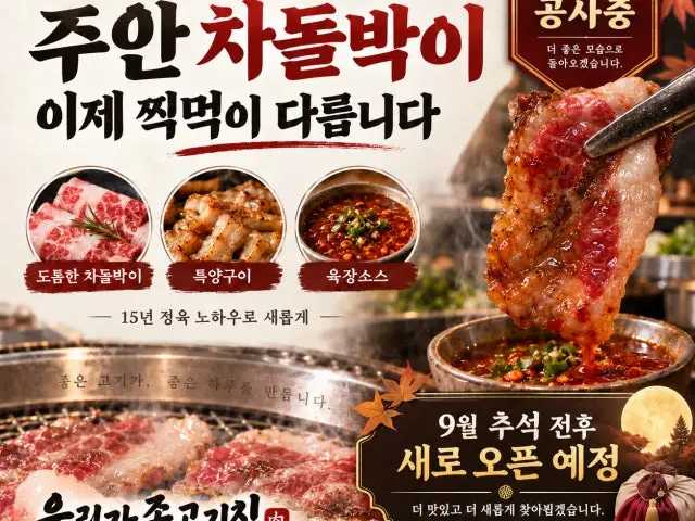 Urigajok Gogijip Hanujeongyuksikdang Juan Main Branch Hanwoo (Korean Beef) 2