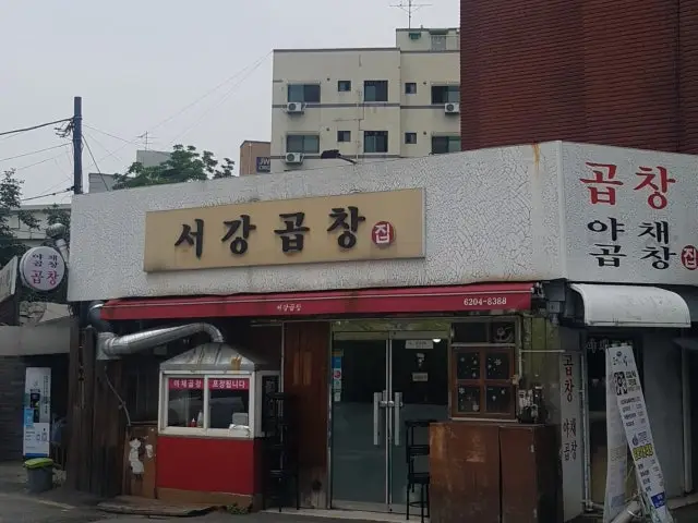 서강곱창 사진 1