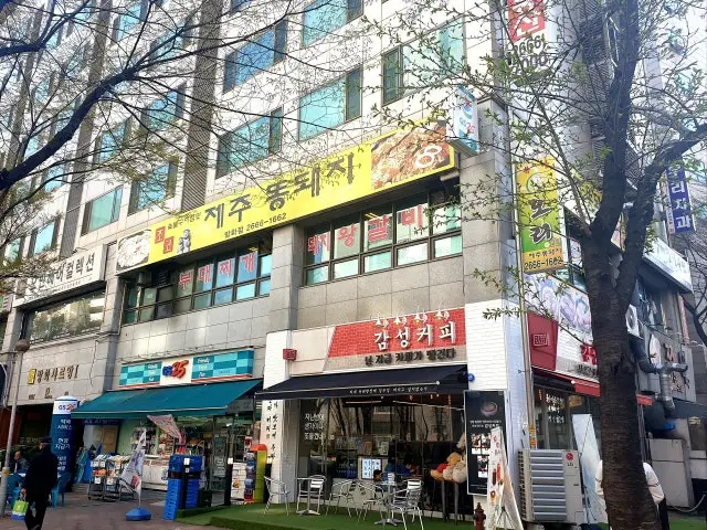 조코제주똥돼지 방화점 노포 사진 1