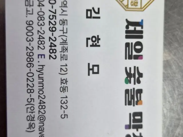 Jeilsutbulmakchang Daejeon Main Branch Photos 1