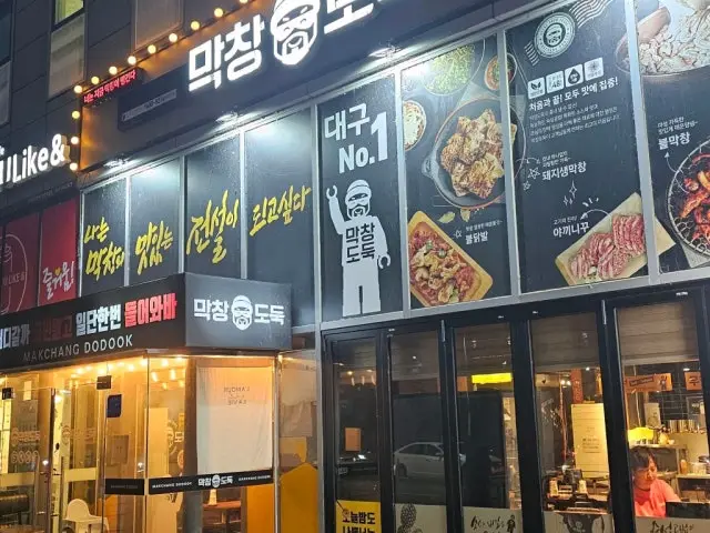 Makchangdoduk Chaam店 照片 3