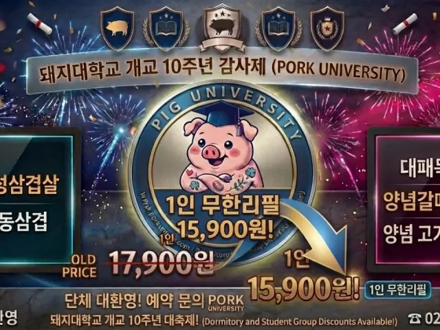 돼지대학교 무한리필 가성비 사진 1