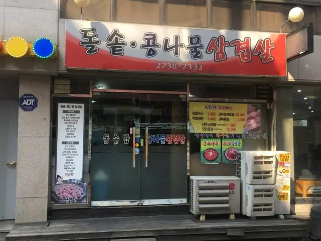 Dolsotkongnamulsamgyeopsal 一人烤肉 1