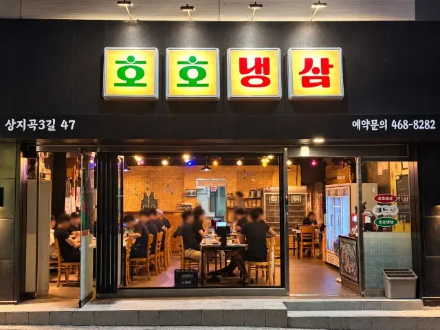 Hohonaengsam 照片 1