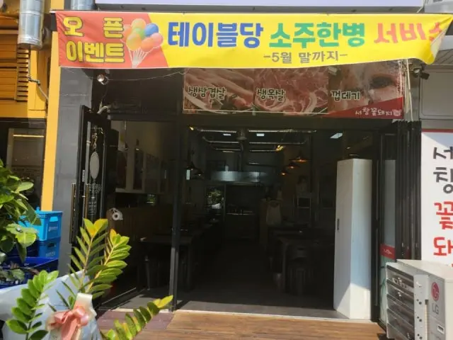 Seochangkkotdwaeji Photos 1