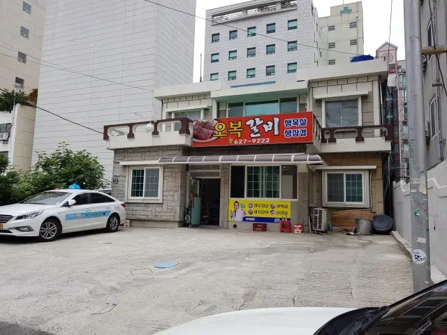 Obokgalbi 照片 1