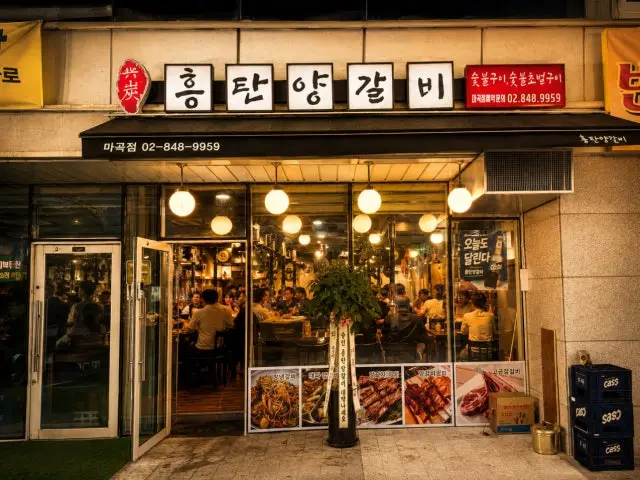 흥탄양갈비 마곡본점 심야·24시 사진 1