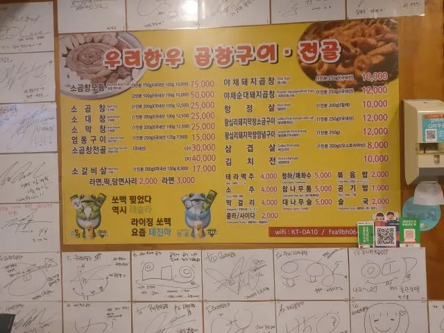 Urihanugopchang 写真 2