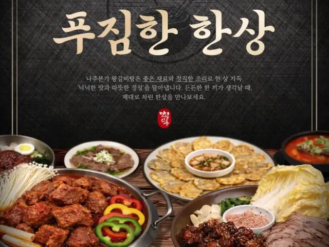 강남 나주본가 혼밥 사진 1