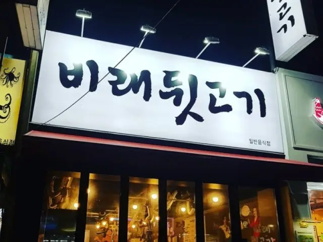 Biraedwitgogi Photos 1