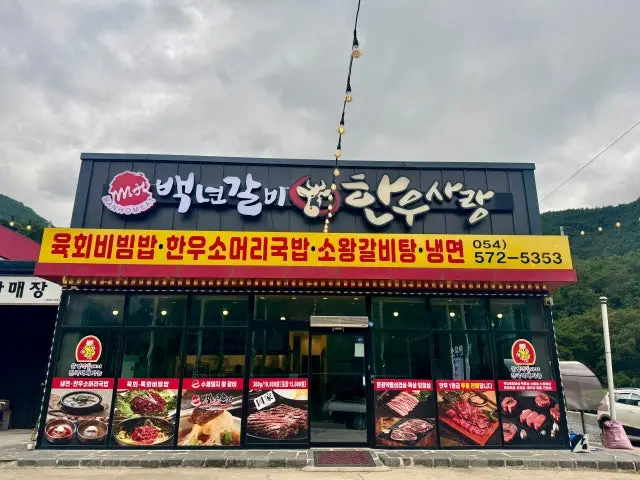 Baeknyeongalbi Mungyeonggaeun Branch Solo-Friendly Korean BBQ 2