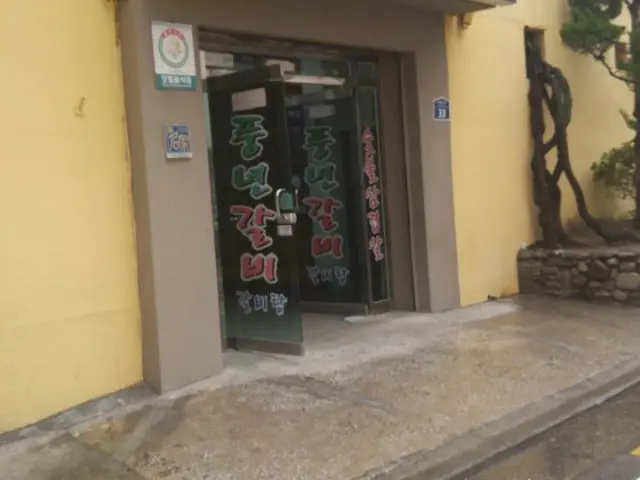 풍년갈비 혼밥 사진 1