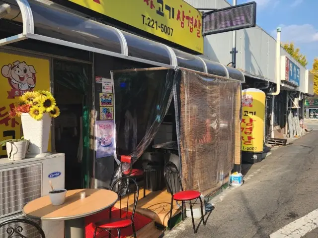 Songganedwitgogisamgyeopsal 照片 2