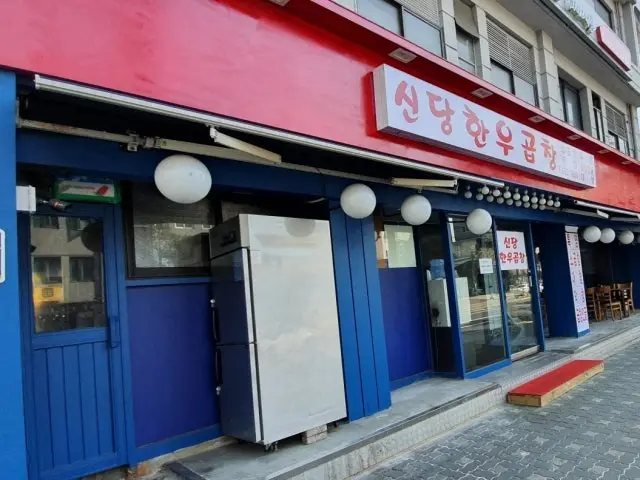 Sindanghanugopchang Old-School Korean BBQ 1