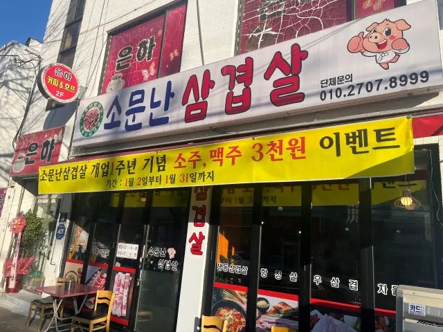 Somunnansamgyeopsal Naengsam (Frozen Pork Belly) 1