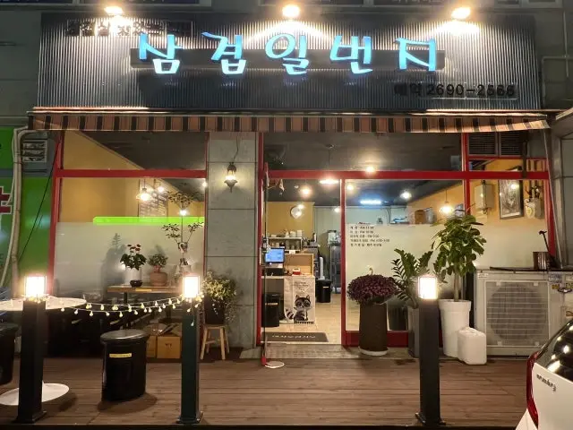 Samgyeopilbeonji 照片 1