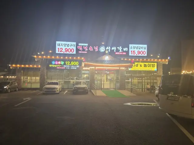 Baeknyeonsonnimseoseogalbidongtanjeom