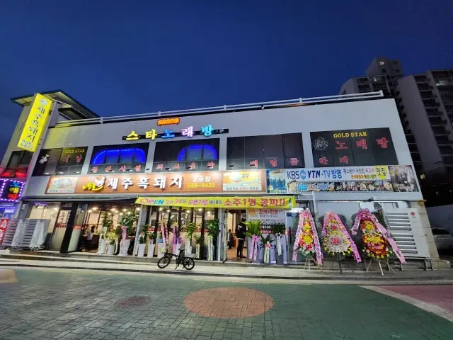 노원골제주흑돼지 2호점 삼겹살 사진 1