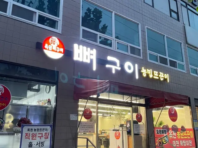 Okcheonppyeoguinongmintteukkeuni Main Branch Korean BBQ for Groups 1