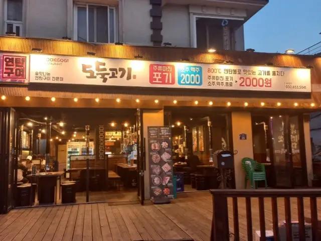 Dodukgogi Ponam Branch Solo-Friendly Korean BBQ 1
