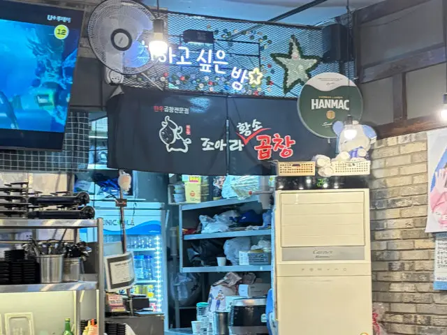 조아라황소곱창 마곡나루역점 사진 3