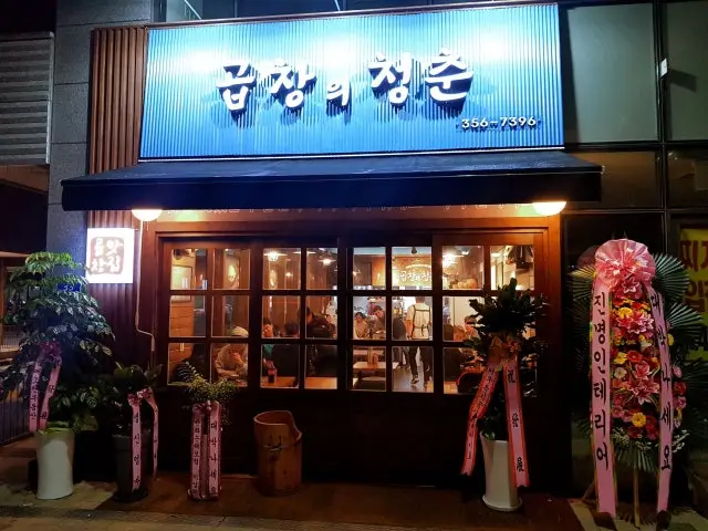 Gopchanguicheongchun Gupabal 總店 照片 1