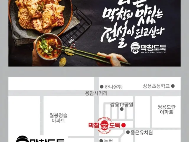Makchangdoduk Cheonanssangyong Branch Gopchang (Grilled Intestines) 1