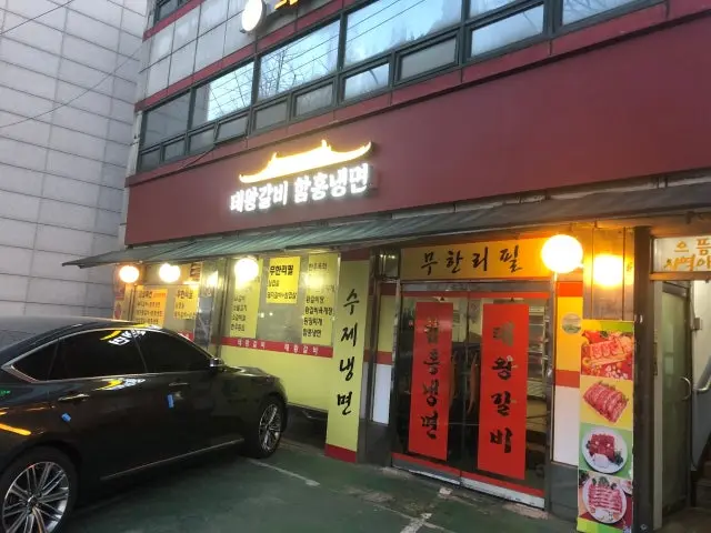 태왕갈비함흥냉면 룸·프라이빗 사진 1