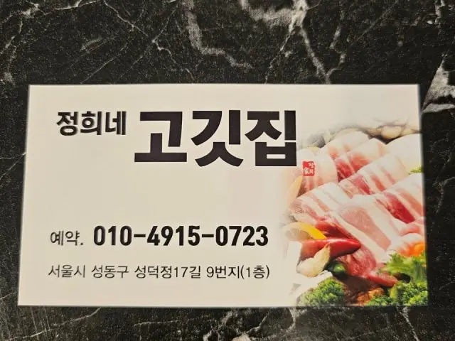 Jeonghuinegogitjip Photos 2