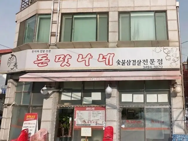돈맛나네 사진 1
